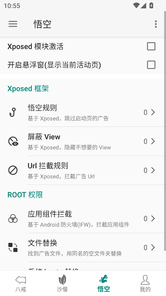 AdHammer跳广告神器免费版运行截图