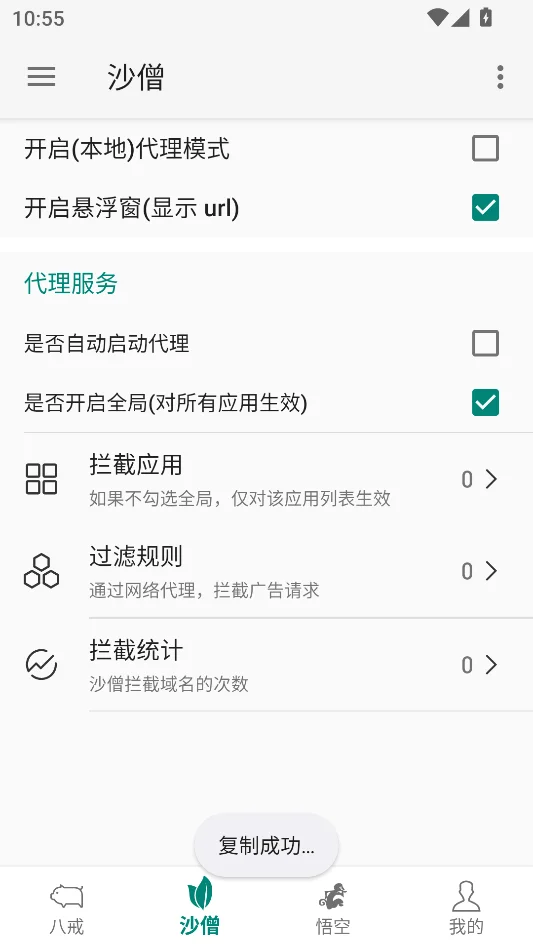 AdHammer跳广告神器免费版运行截图