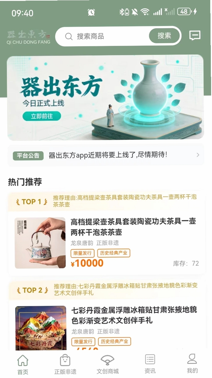 器出东方运行截图