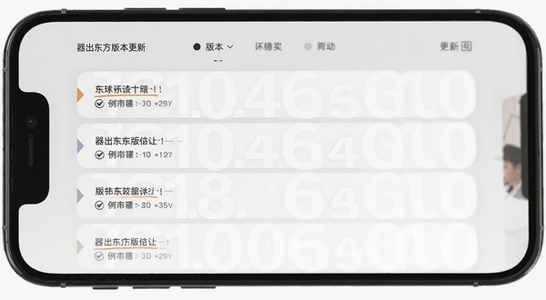 器出东方版本更新日志界面示意图,画面为手机屏幕显示更新记录列表,条目清晰排列,背景为浅灰色简约风格,突出版本迭代主题