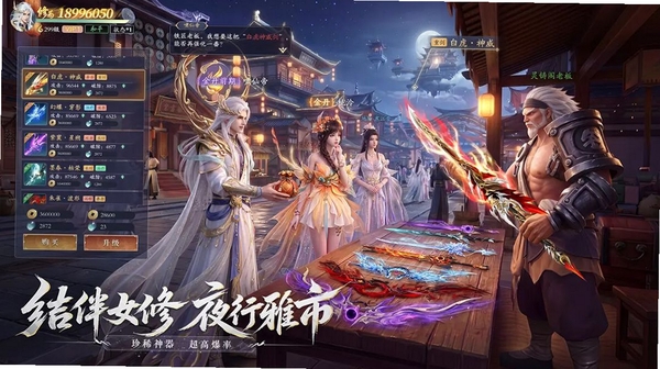 太古诛妖传运行截图