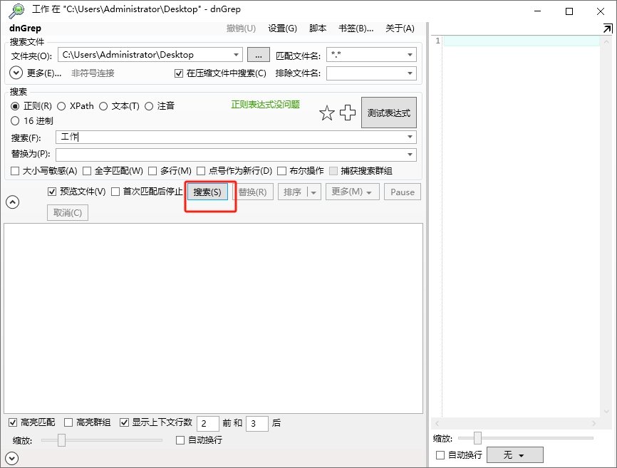 dnGrep搜索工具v5.0.65.0中文最新版运行截图