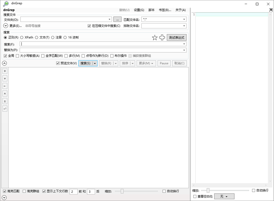 dnGrep搜索工具v5.0.65.0中文最新版运行截图