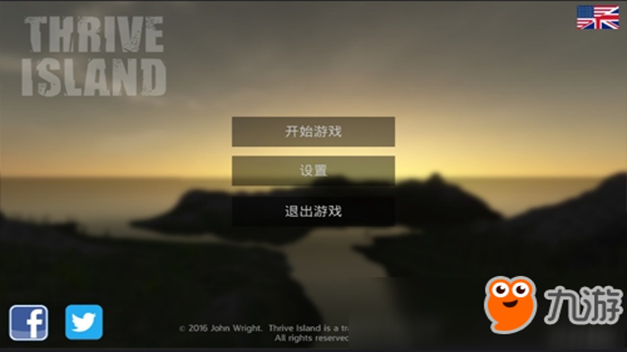生存地带中文汉化版 设置界面 画质调节