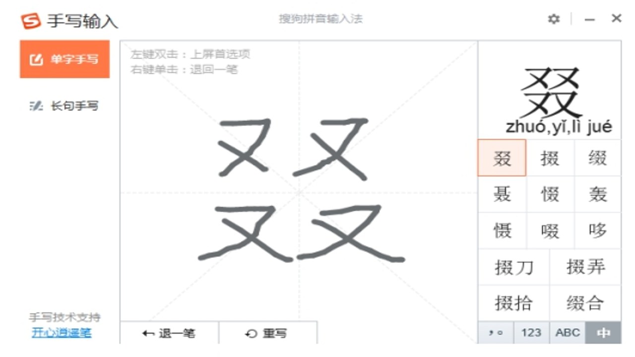 语文词典生僻字查询与笔画分解图示