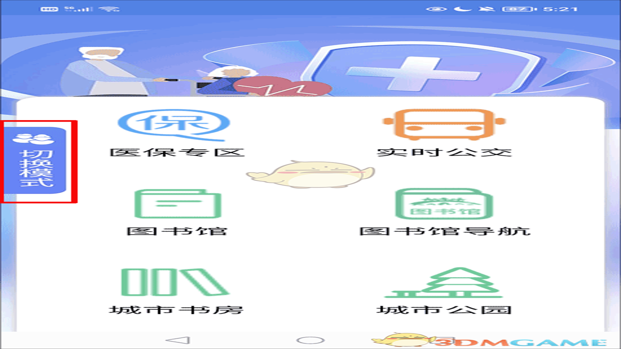 我的扬州APP 权限设置 安装教程 步骤图解