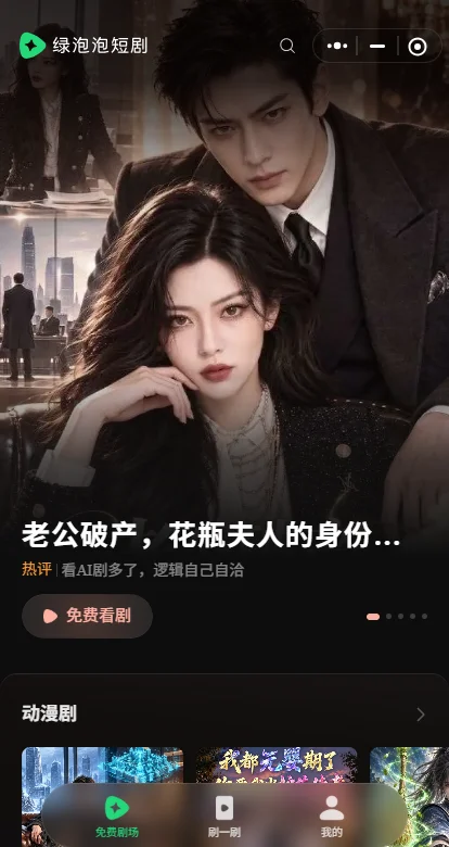 绿泡泡短剧微信官方版运行截图