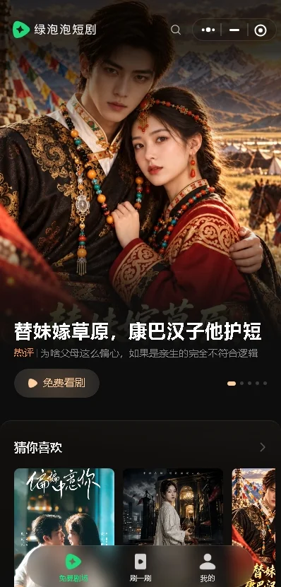 绿泡泡短剧ai漫剧官方正版运行截图