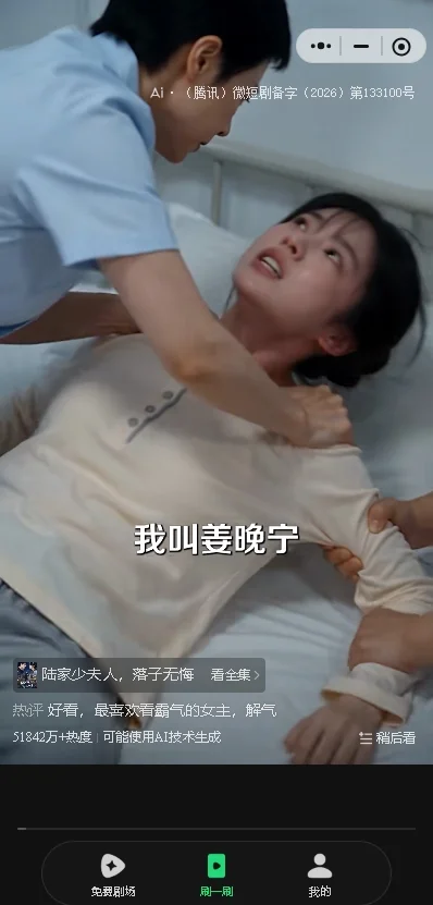 绿泡泡短剧ai漫剧官方正版运行截图