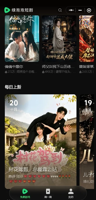 绿泡泡短剧ai漫剧官方正版运行截图