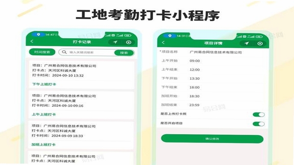劲竣建筑 工地考勤打卡 手机界面