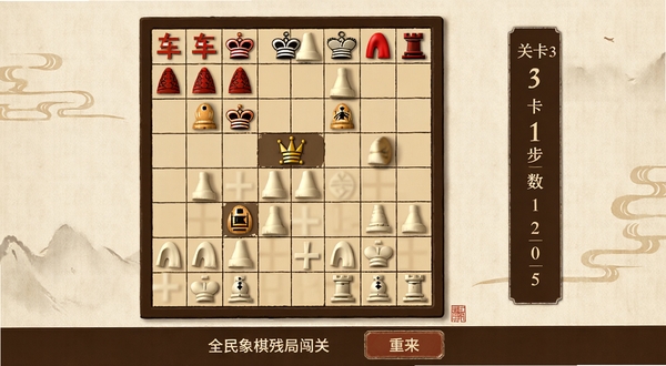 全民象棋残局闯关界面预览图,画面中是一张古风棋盘,棋局呈现红方车炮配合攻王的经典残局形态,棋盘右侧竖排显示关卡编号与步数限制,底部有提示与重来按钮,整体配色以深棕与米黄为主,带有宣纸纹理背景,风格简洁典雅