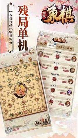 全民象棋运行截图