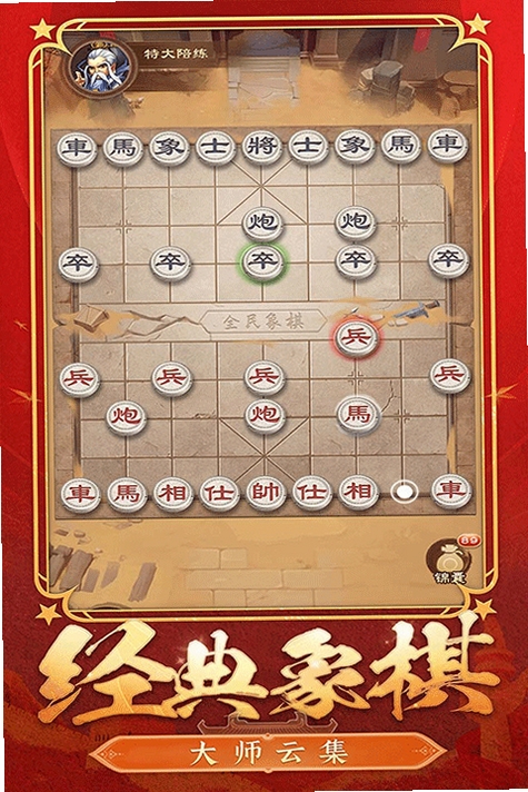 全民象棋运行截图