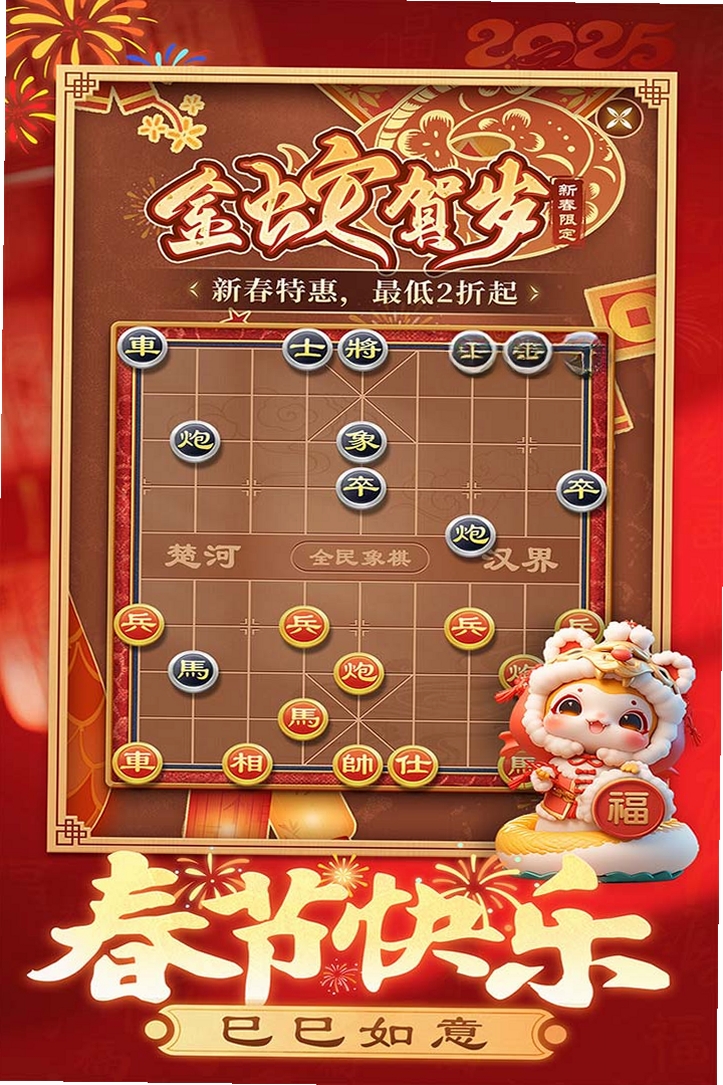 全民象棋运行截图