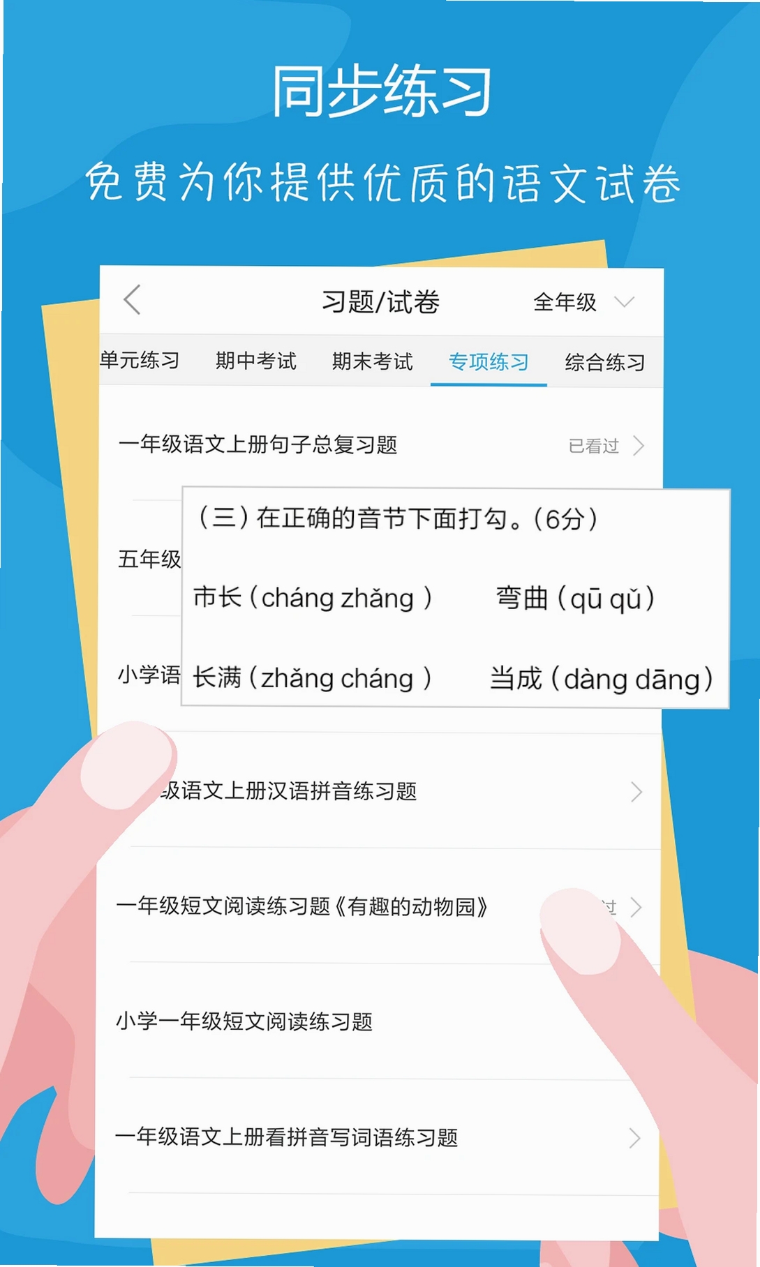 语文100分运行截图