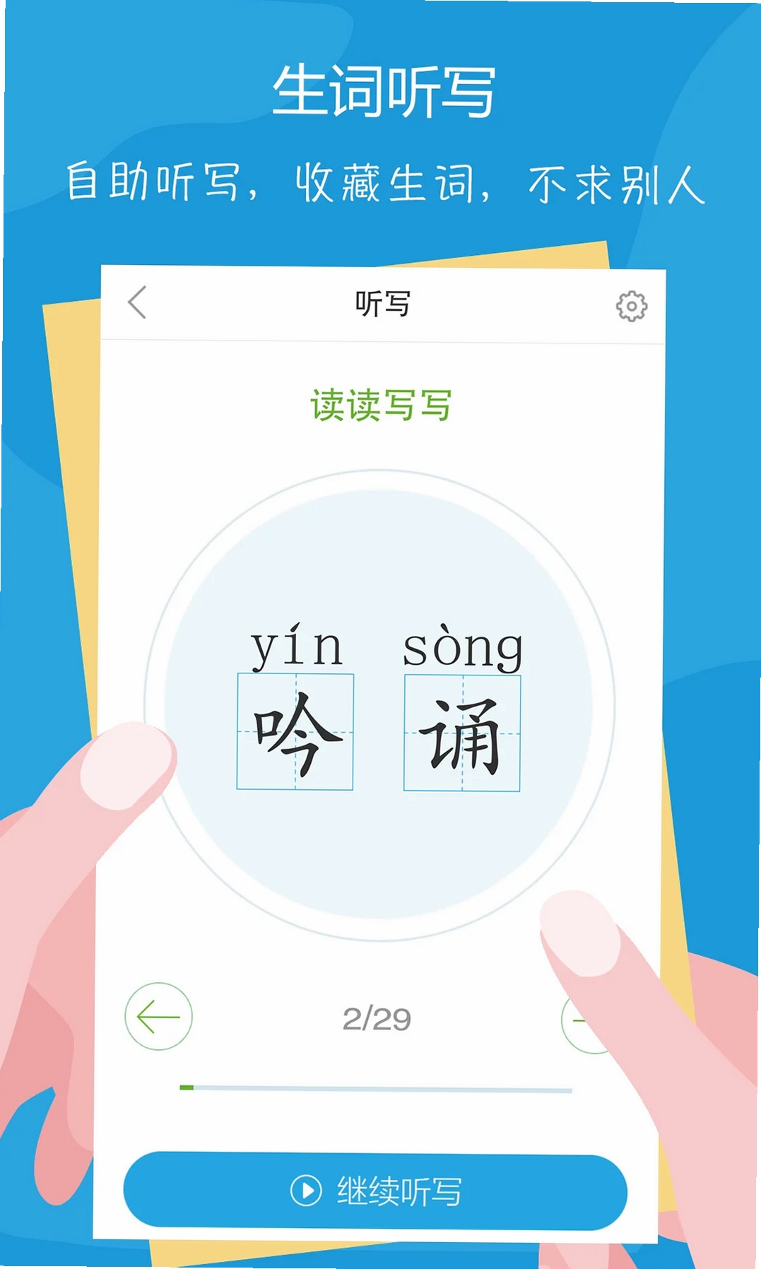 语文100分运行截图