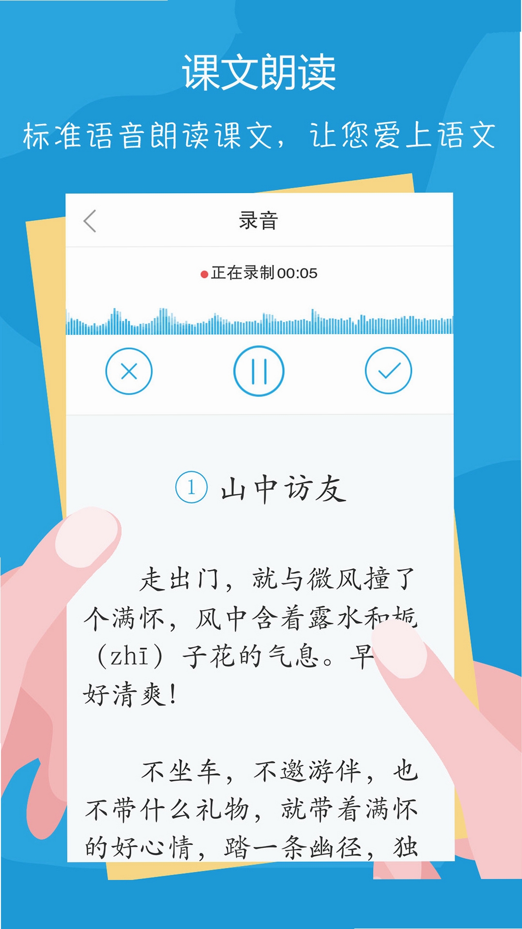 语文100分运行截图
