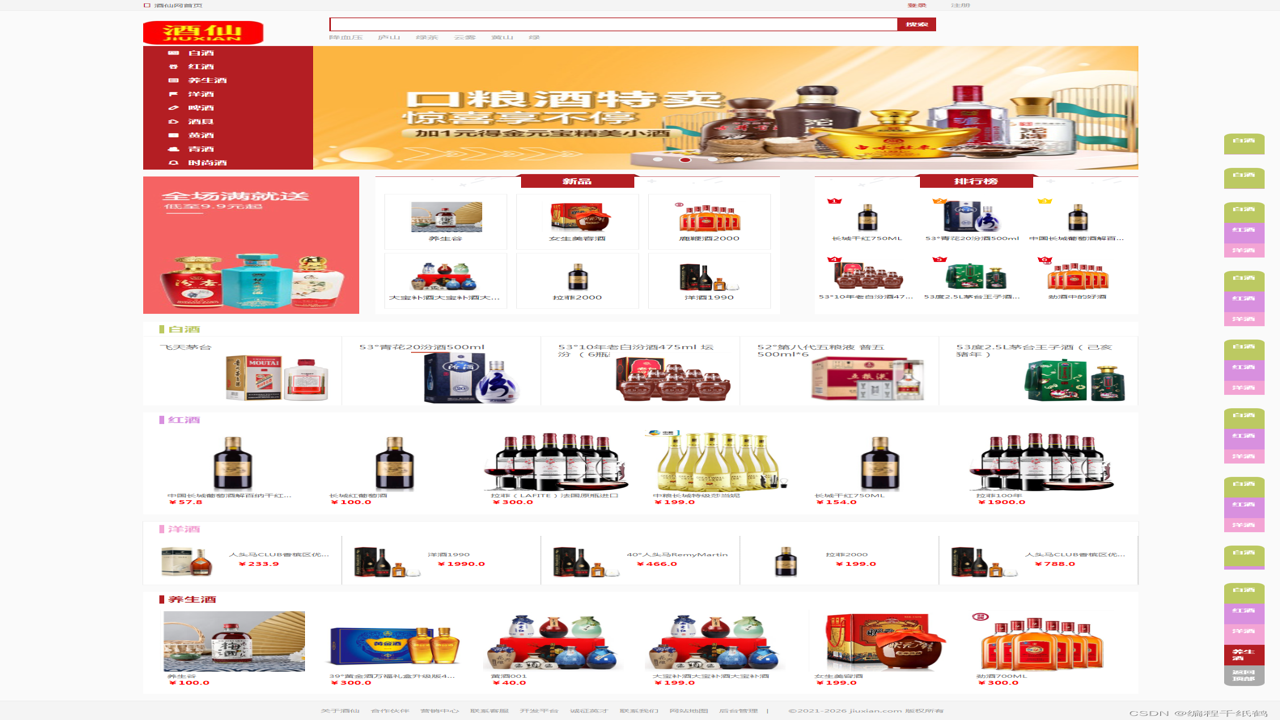 真酒网 酒水批发平台 界面展示 正品低价 源头直供