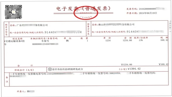 电子发票税管家 发票详情页界面