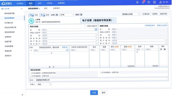 电子发票税管家 发票列表界面