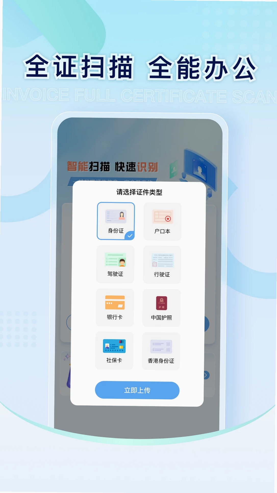 电子发票税管家运行截图
