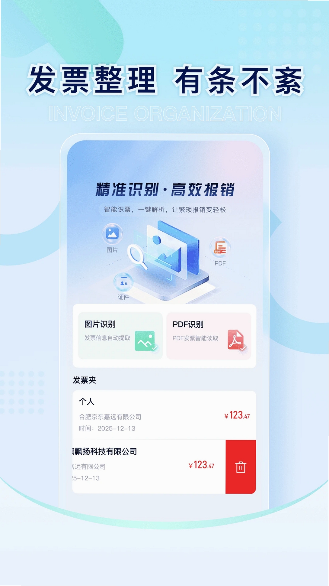 电子发票税管家运行截图