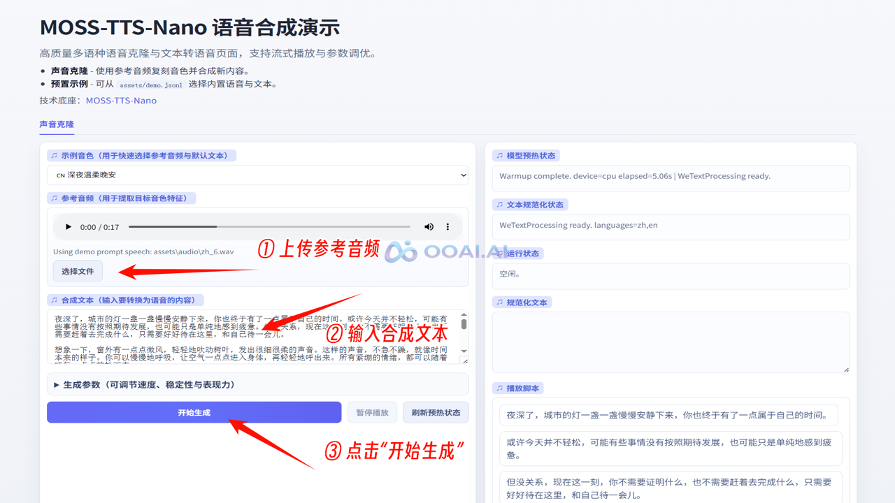MOSS TTS Nano手机版 界面截图 免费语音合成工具评测