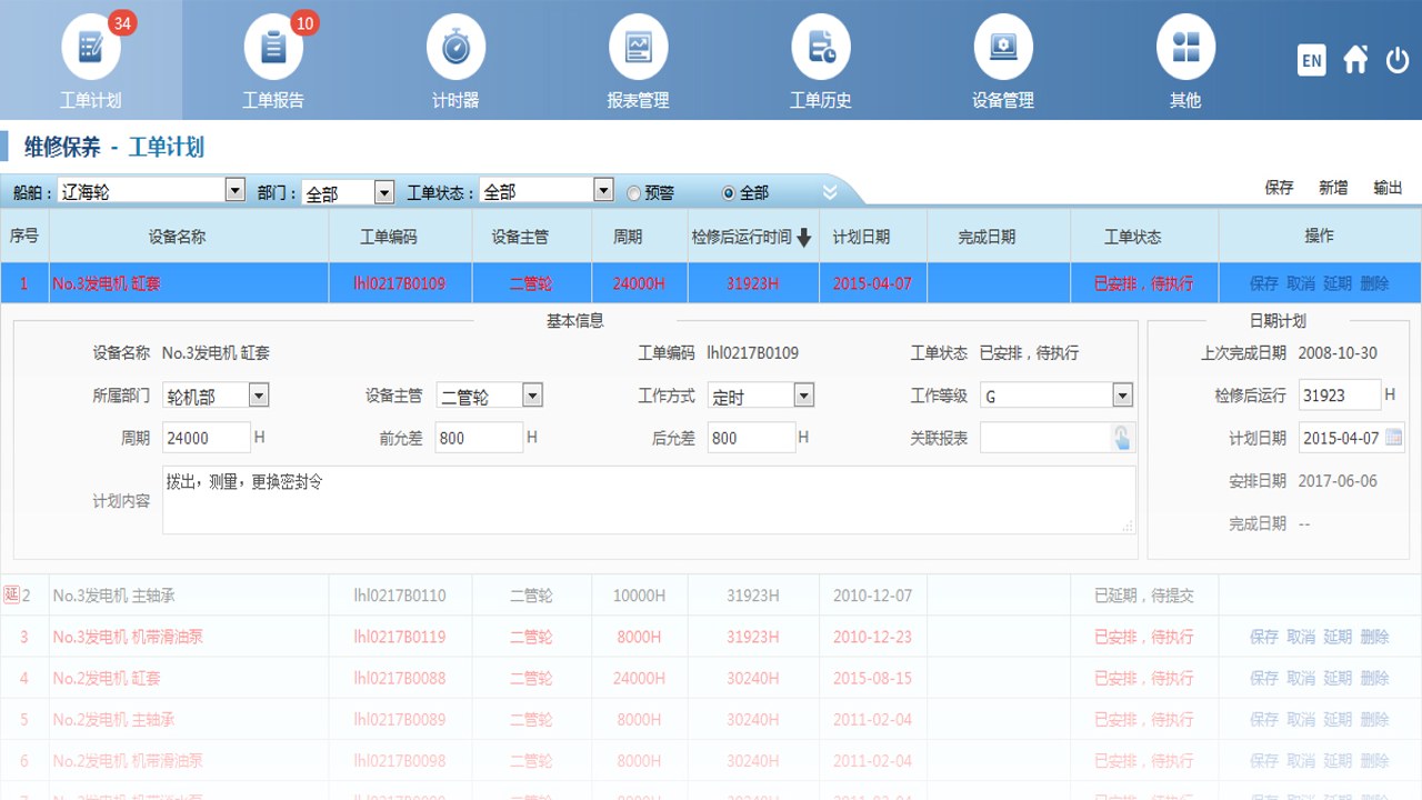 船队在线 管理后台界面与效率提升示意图