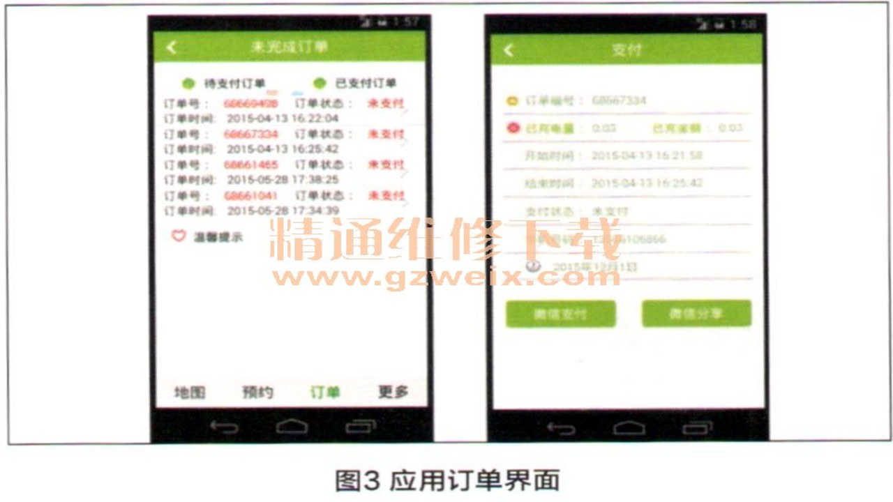附近电动车充电 价格对比 手机支付界面