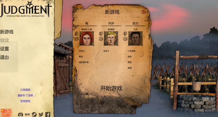 审判:末世生存模拟 pc版运行截图