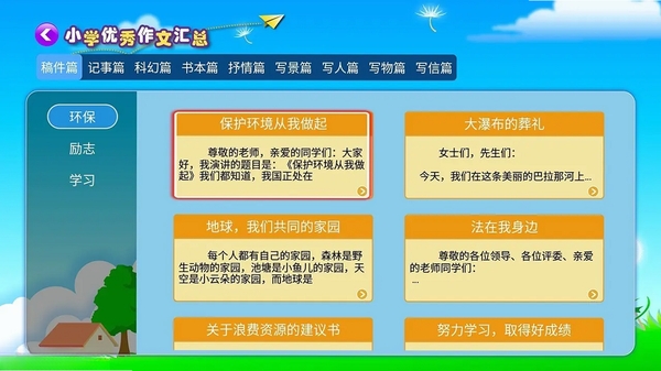 小学必备同步满分作文运行截图