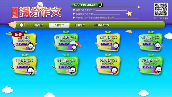 小学必备同步满分作文运行截图