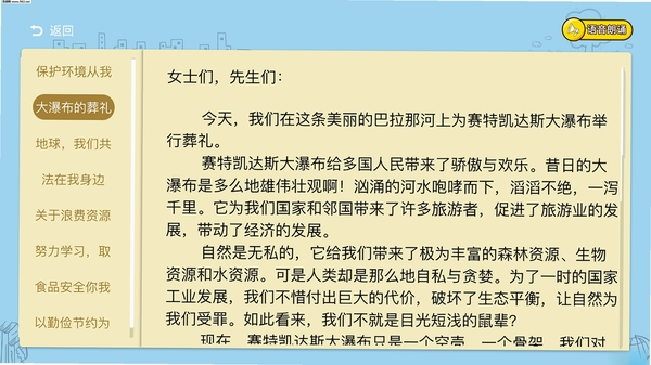 小学必备同步满分作文运行截图