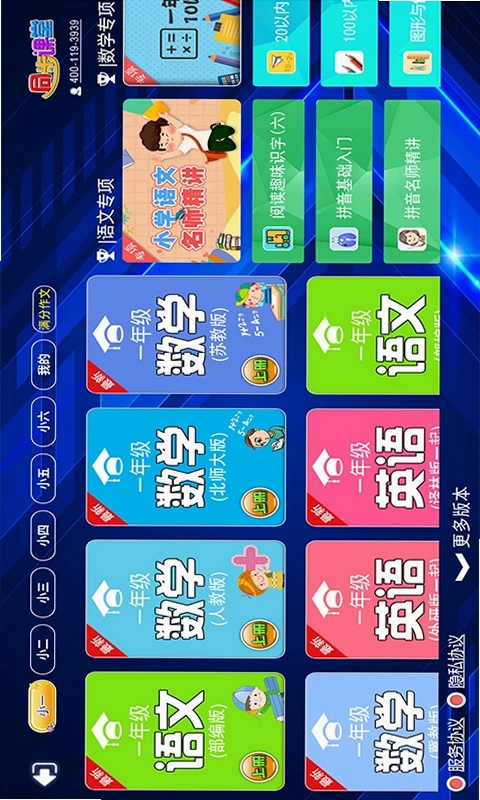 小学必备同步满分作文运行截图