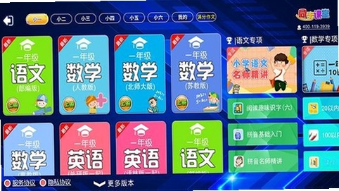 小学必备同步满分作文运行截图