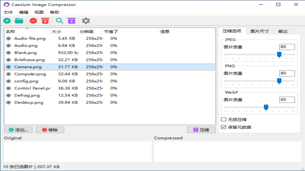 Caesium Image Compressor 2.8.5中文最新版 软件界面展示