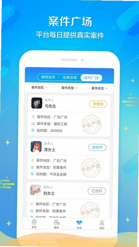 多问律师端运行截图