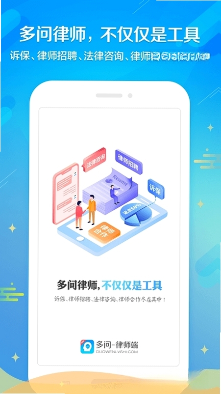 多问律师端运行截图