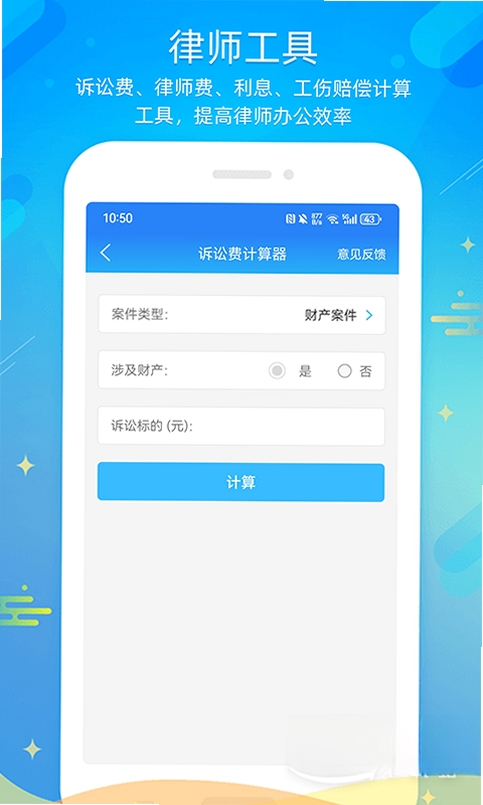 多问律师端运行截图