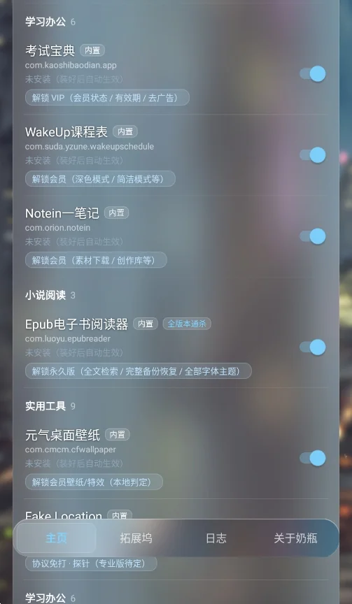 奶瓶框架模块免费版运行截图