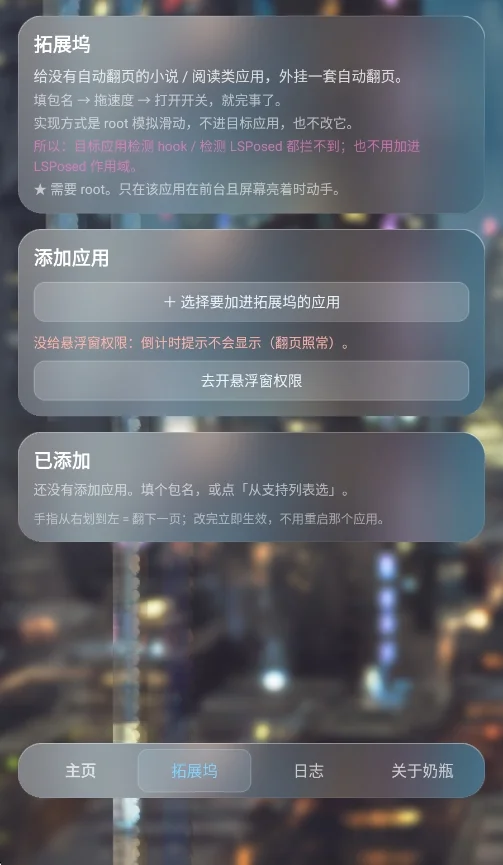 奶瓶框架模块免费版运行截图