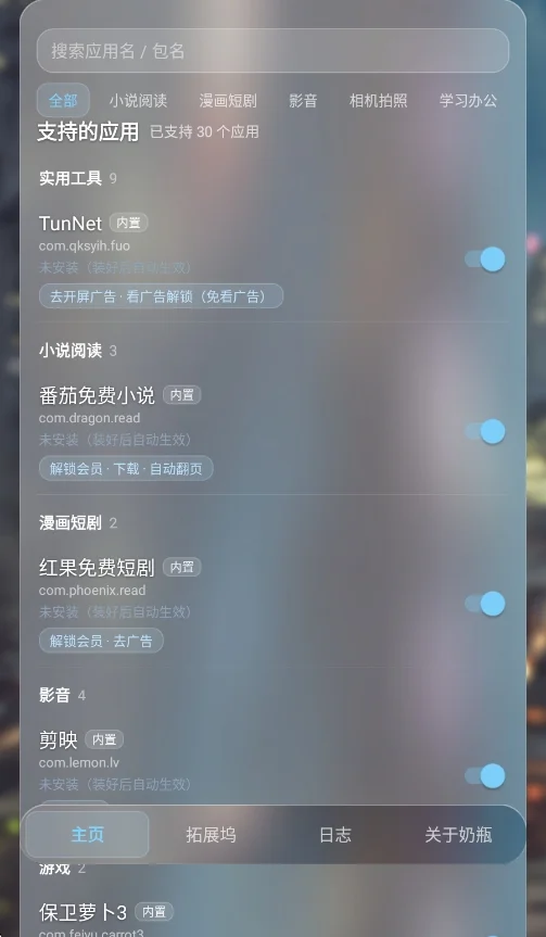 奶瓶框架模块免费版运行截图