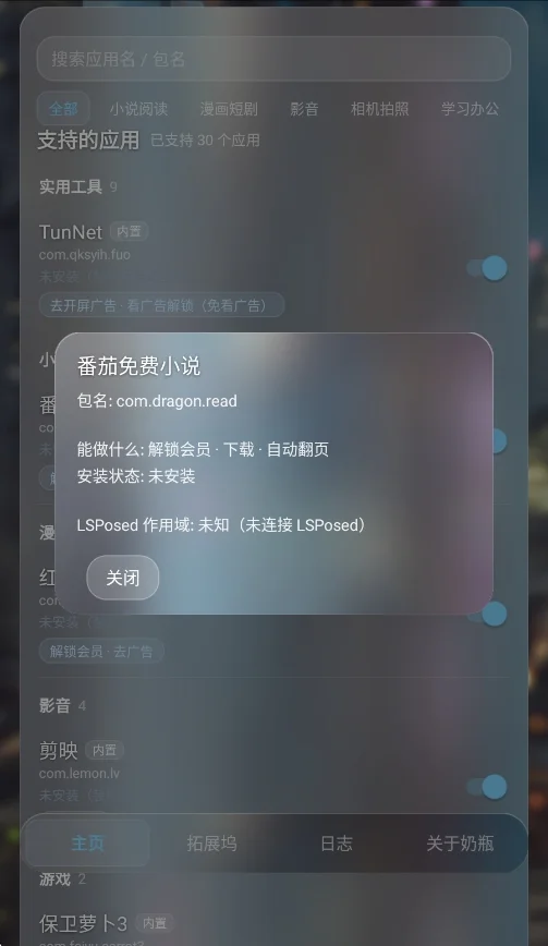 奶瓶框架模块免费版运行截图