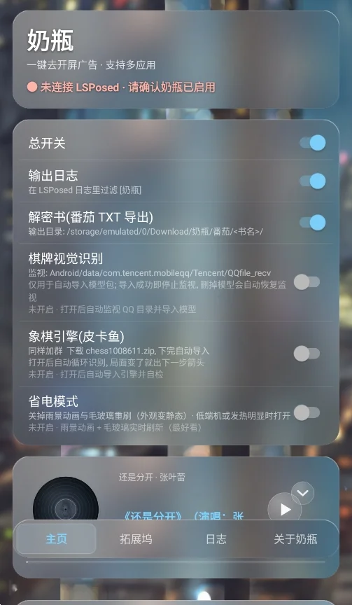 奶瓶框架模块免费版运行截图