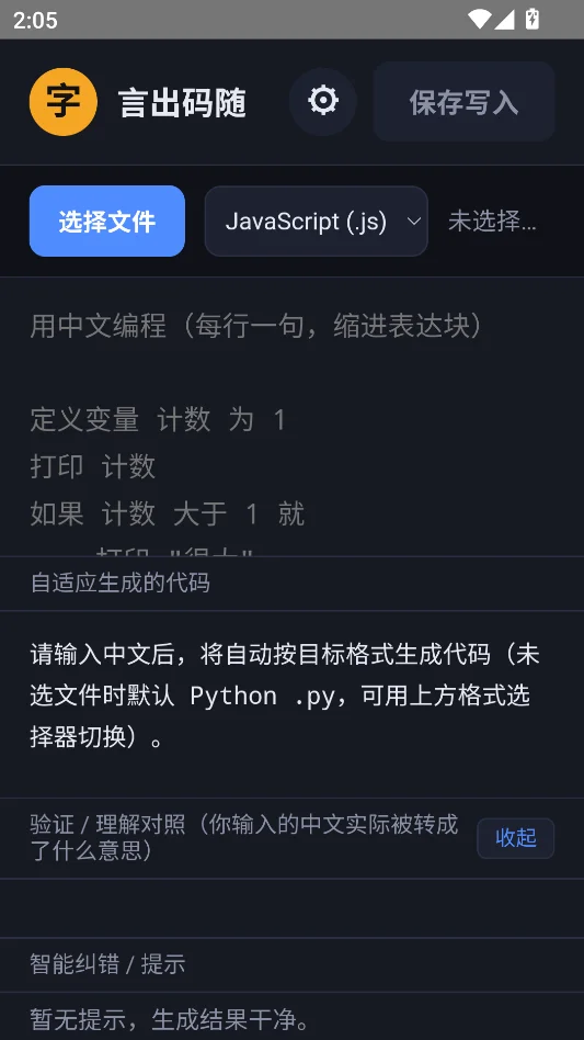 言出码随安卓版运行截图