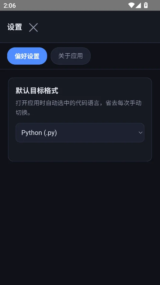 言出码随安卓版运行截图