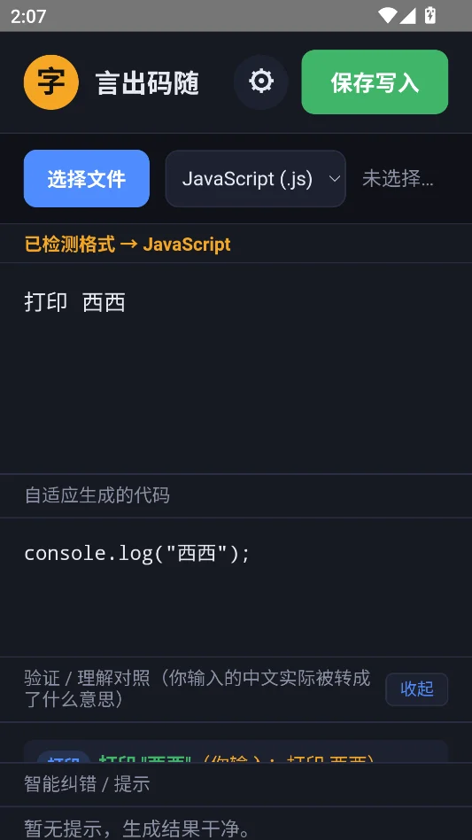言出码随安卓版运行截图