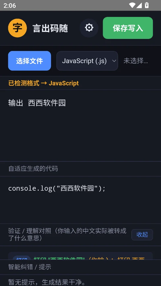 言出码随安卓版运行截图