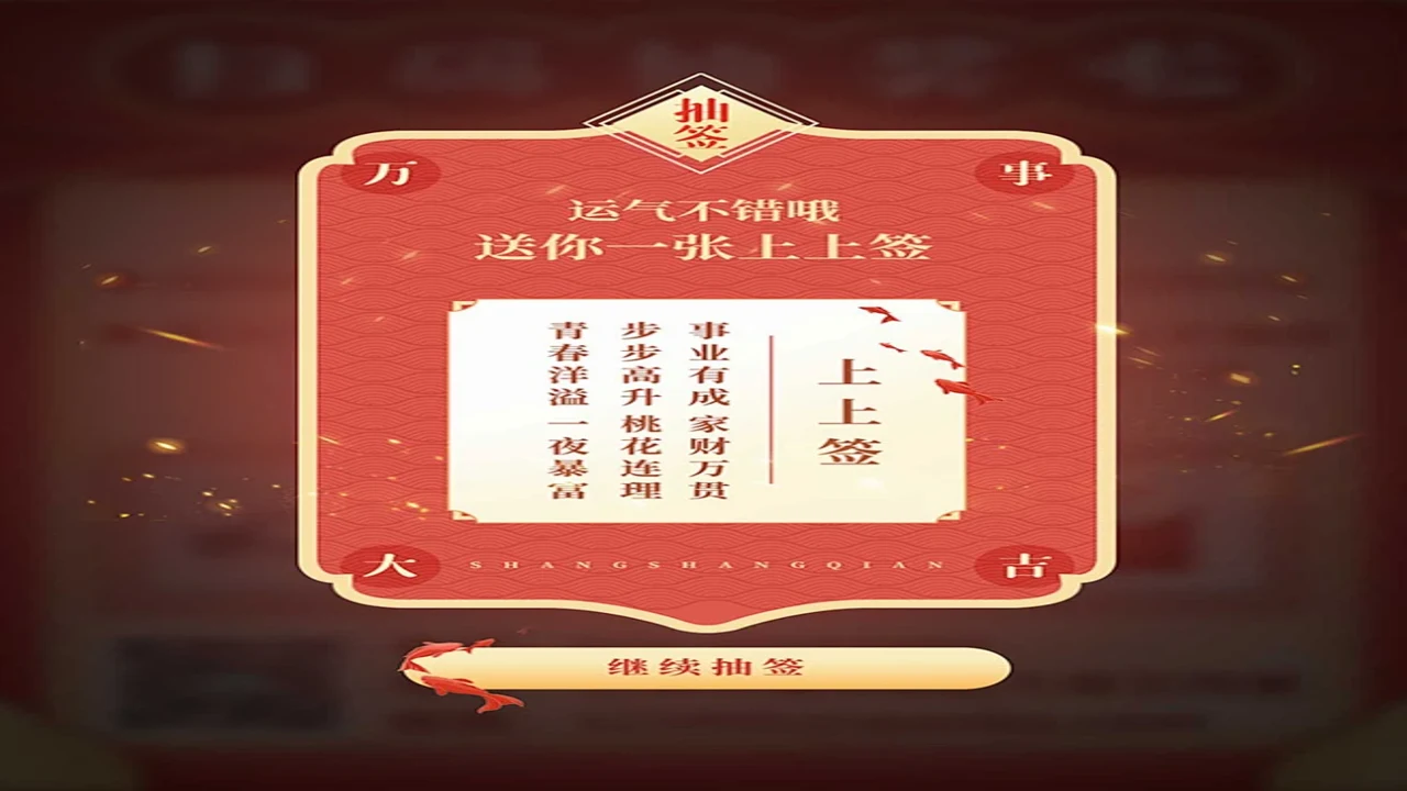 最佳求签时机与上上签抽取技巧